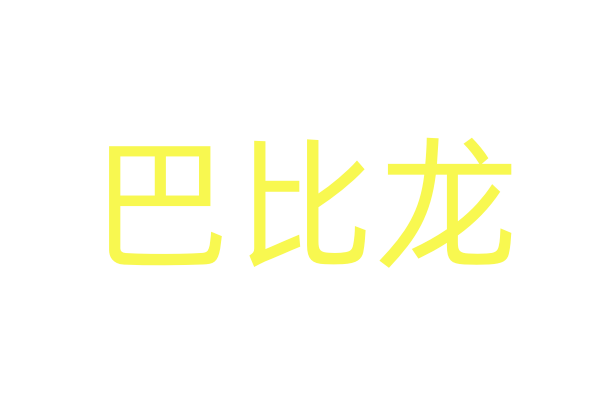 迷晕香水 迷喷雾晕 女用迷幻 迷香商城 正品春药 迷yao